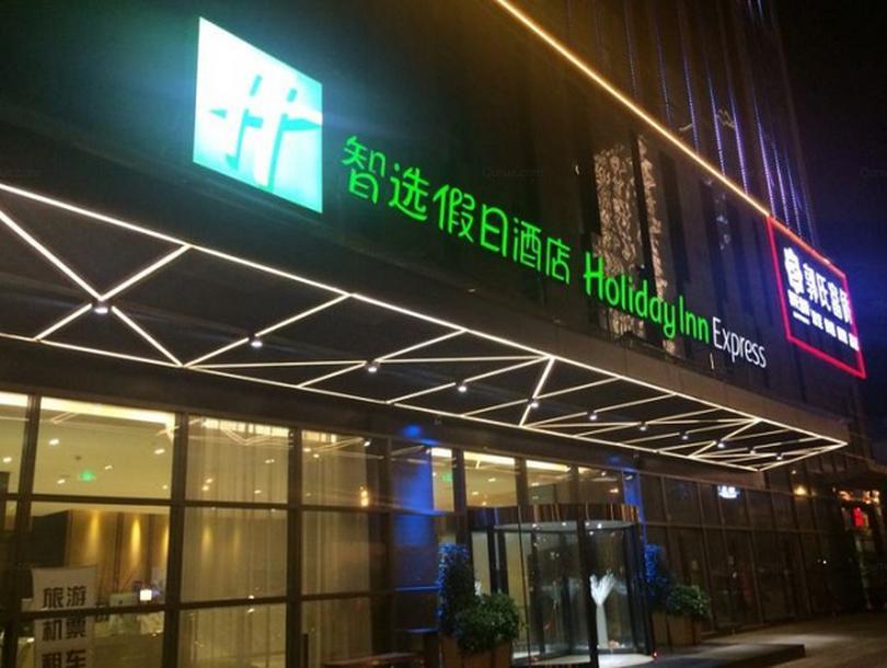 Holiday Inn Express Chengdu West Gate By Ihg Екстериор снимка
